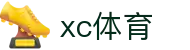 xc sports(中国区)-官方网站